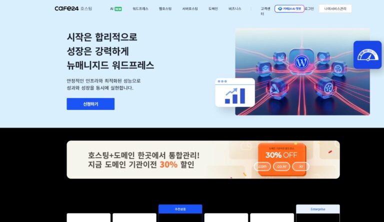 카페24 뉴 매니지드 워드프레스 공식 상품 소개 화면