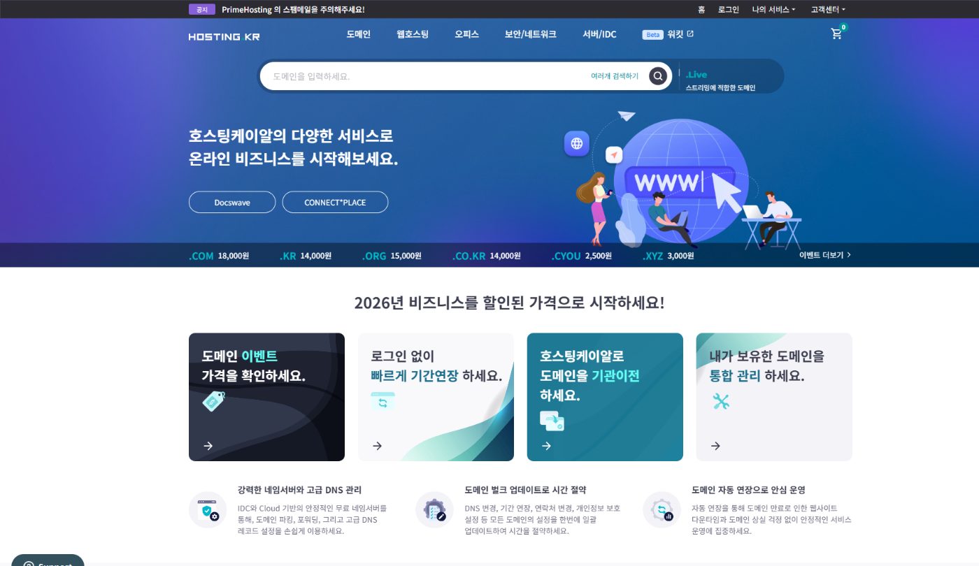 호스팅KR 홈페이지의 도메인 검색창과 2026년 도메인 가격 안내